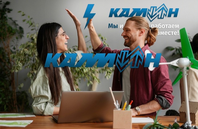 Камин работаем вместе