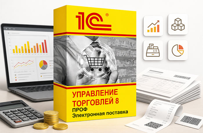 Кейс “Внедрение ПП “1С:Управление торговлей 8 ПРОФ”