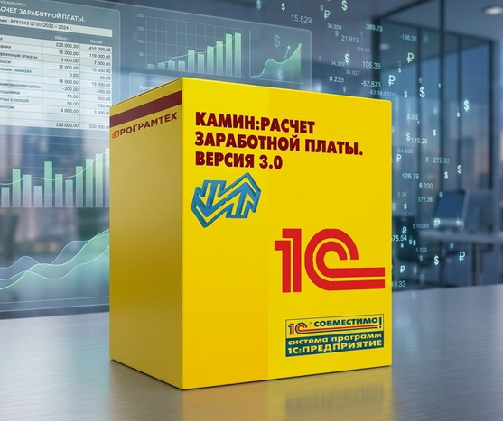КАМИН:Расчет заработной платы