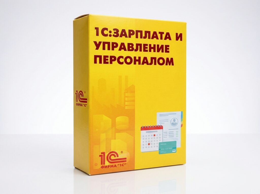 1С Зарплата и управление персоналом