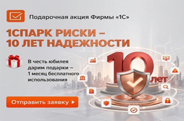 1СПАРК Риски - акция