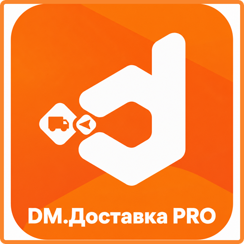 DM.Доставка PRO