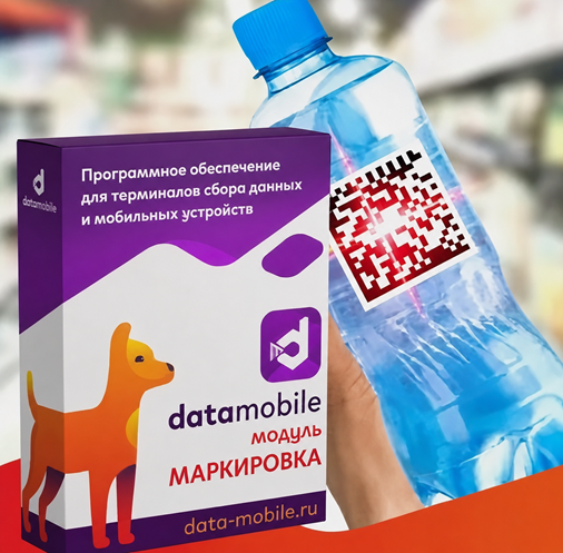 datamobail.маркировка